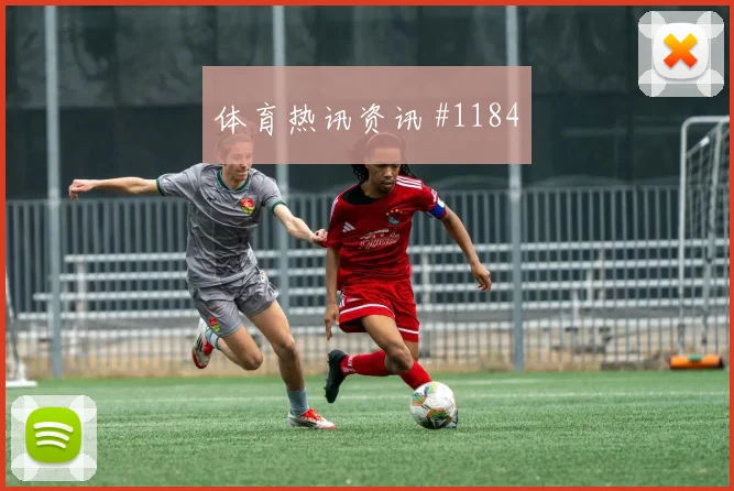 阿尔瓦雷斯晃倒后卫塞维利亚争议升级悬念重启