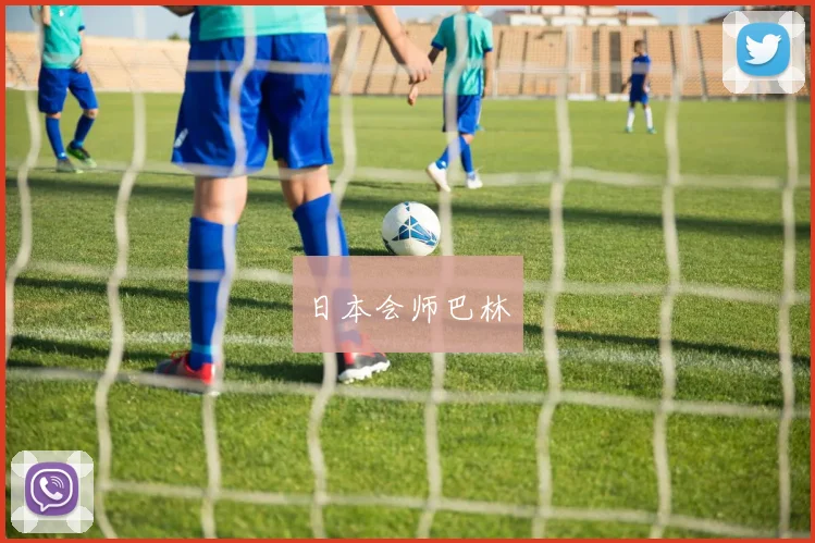 日本会师巴林