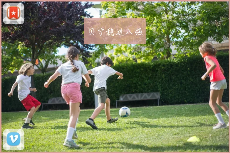 贝宁稳进八强