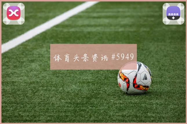 南非vs墨西哥2026世界杯传控比例